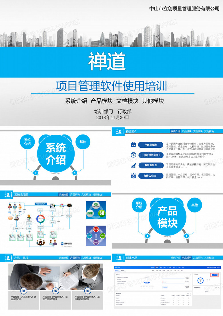 禅道项目管理系统使用培训