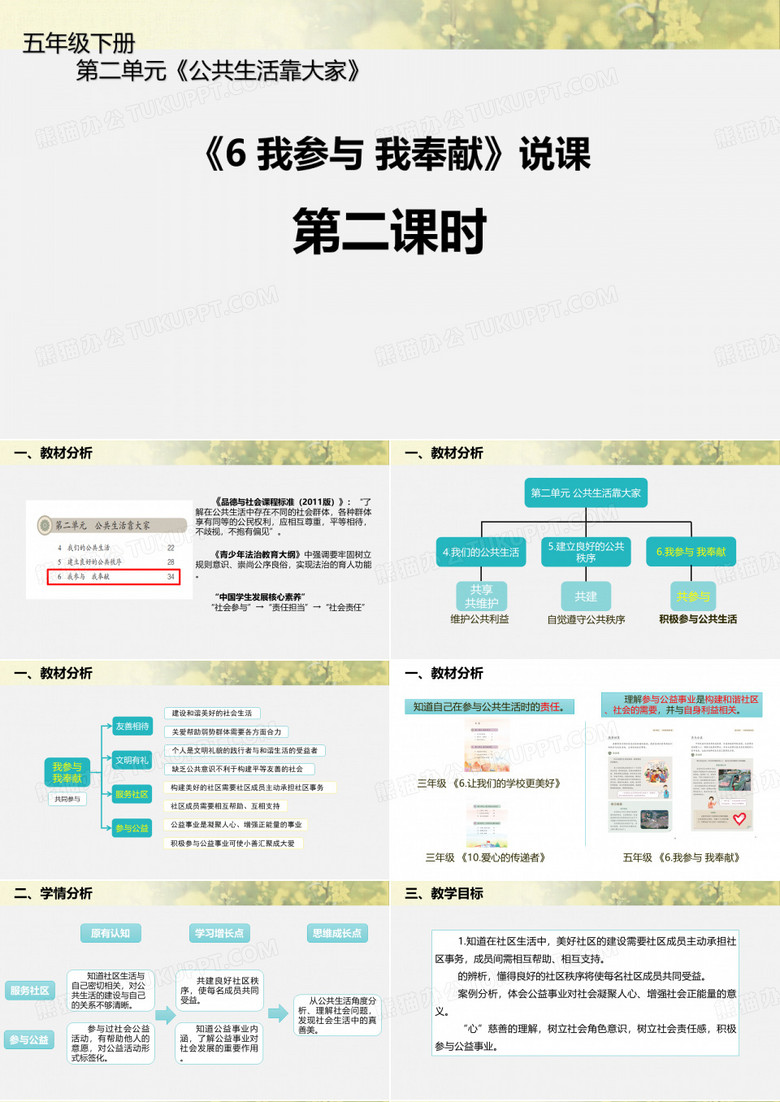 《我参与我奉献》PPT教材【部编版】1