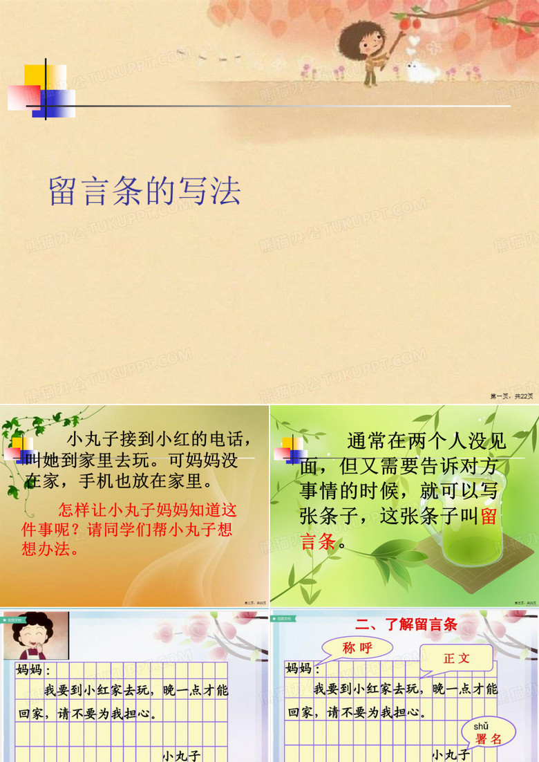 留言条的写法