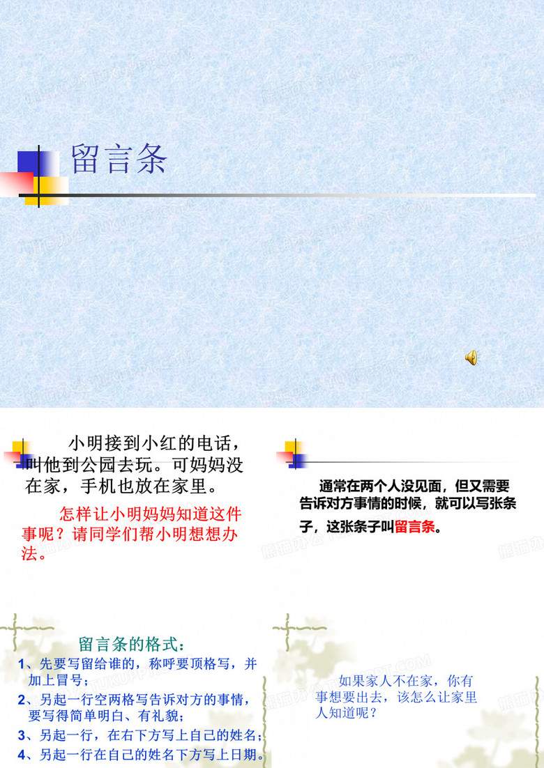 留言条的写法