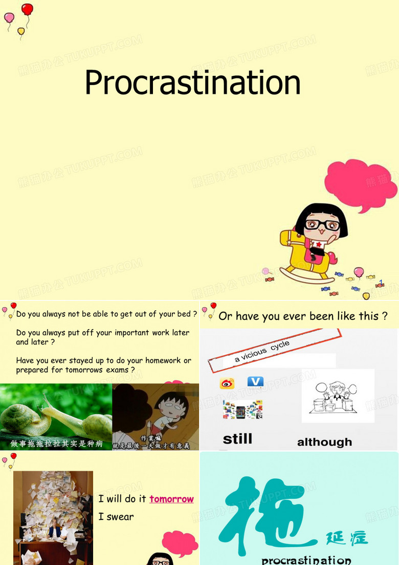 拖延症英语ppt