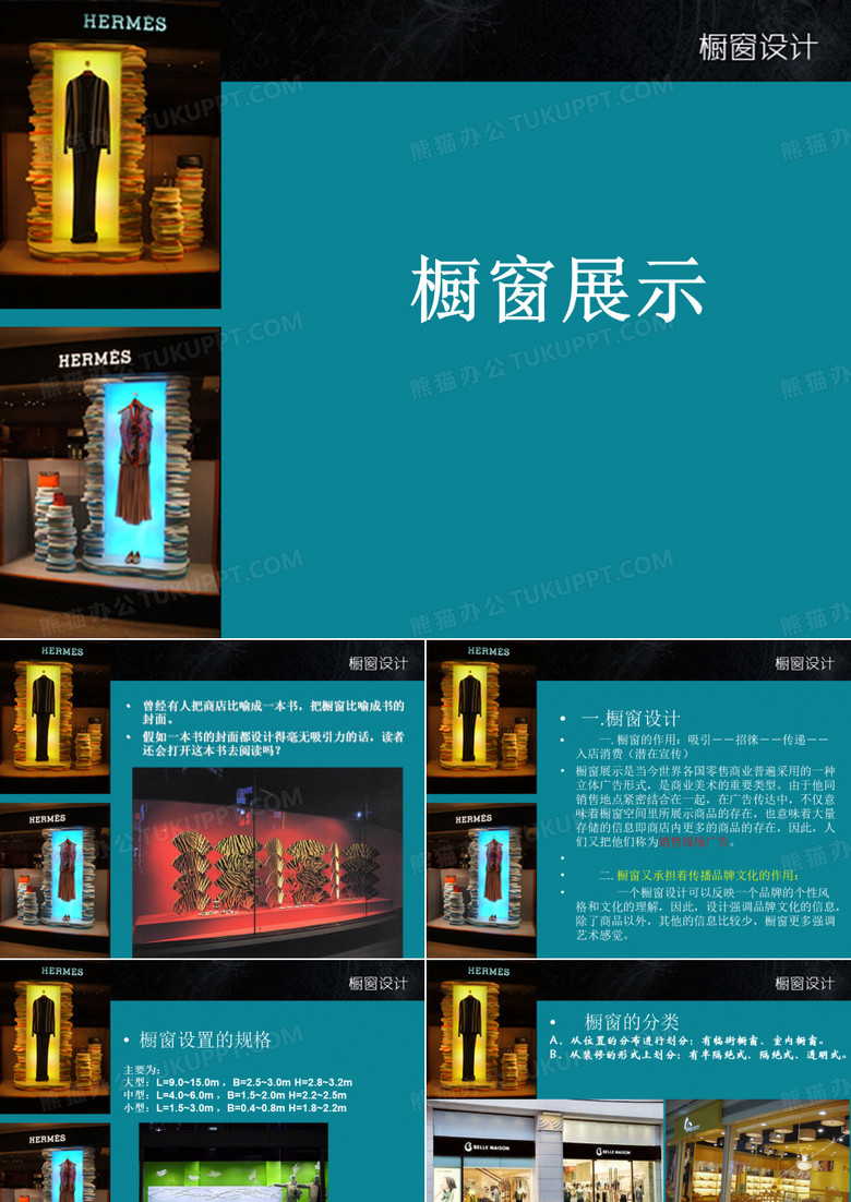 橱窗陈列设计