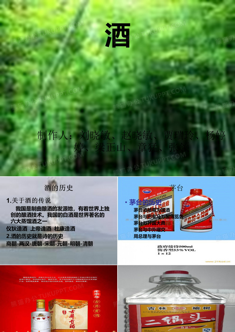 白酒介绍
