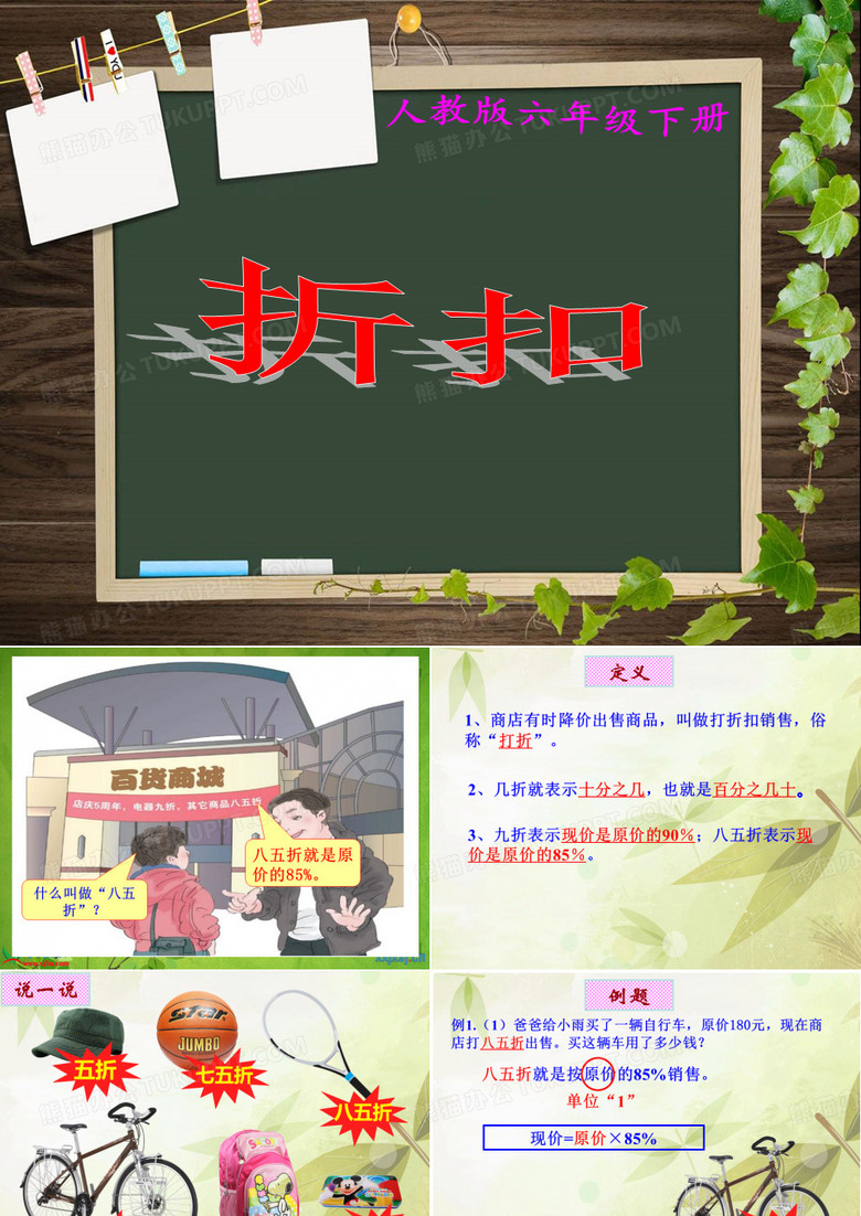 折扣