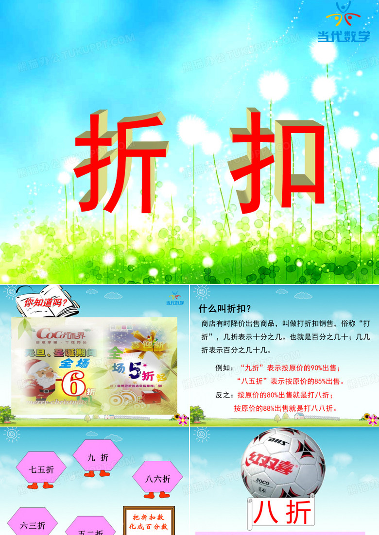 《折扣》