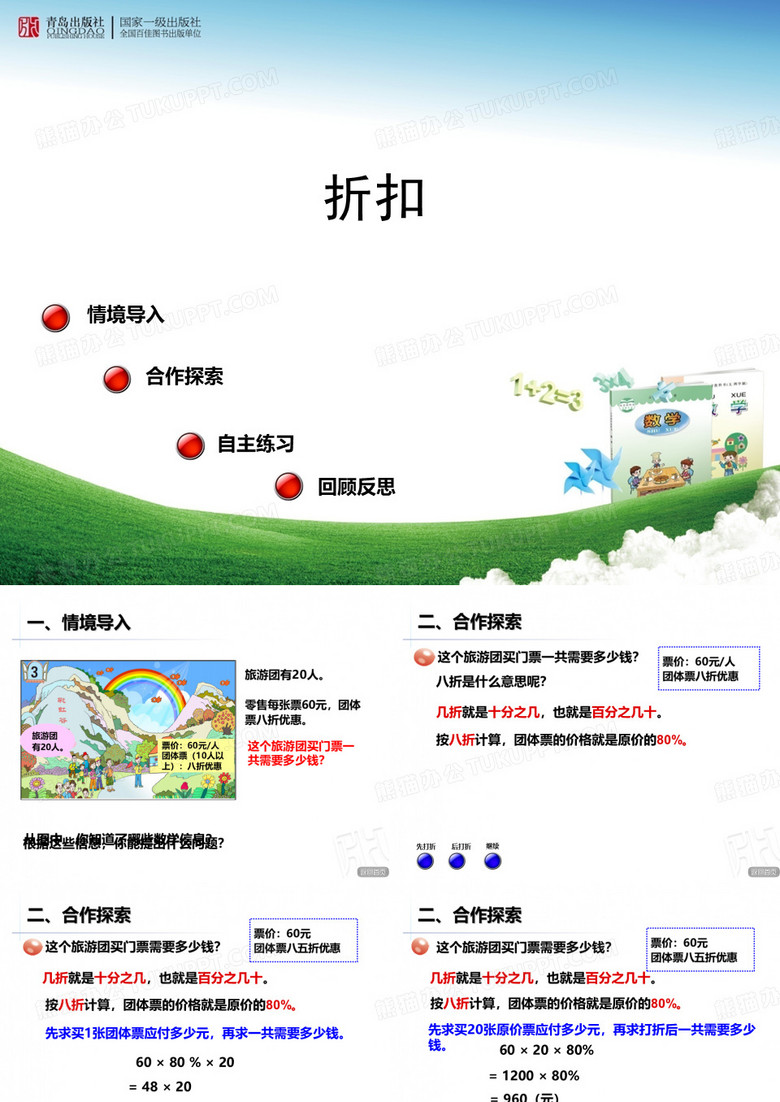 折扣
