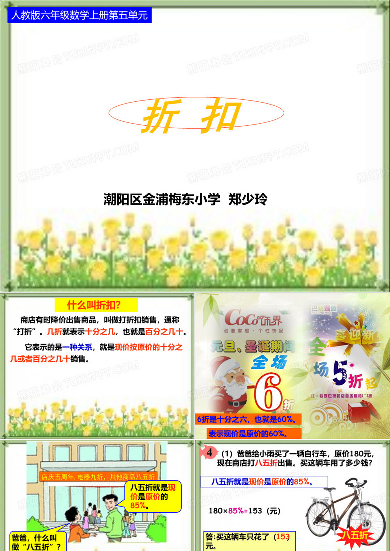 折扣