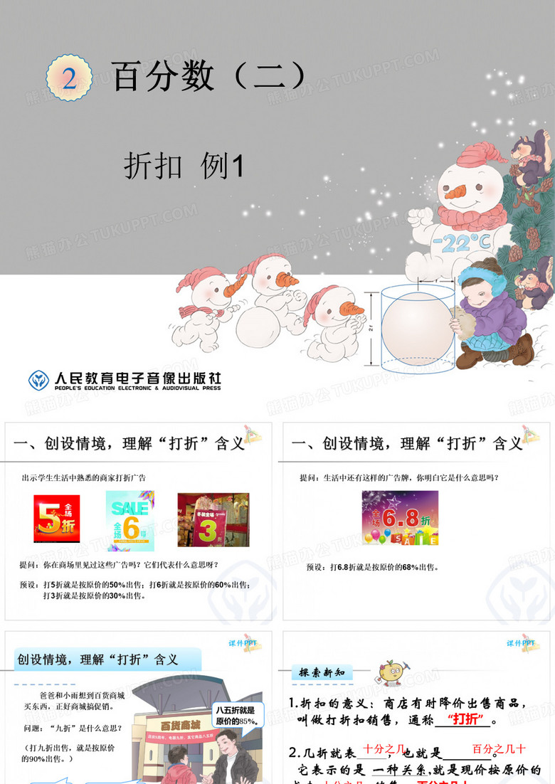 折扣