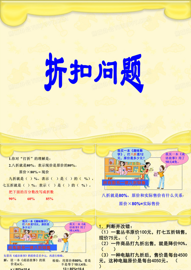 折扣问题