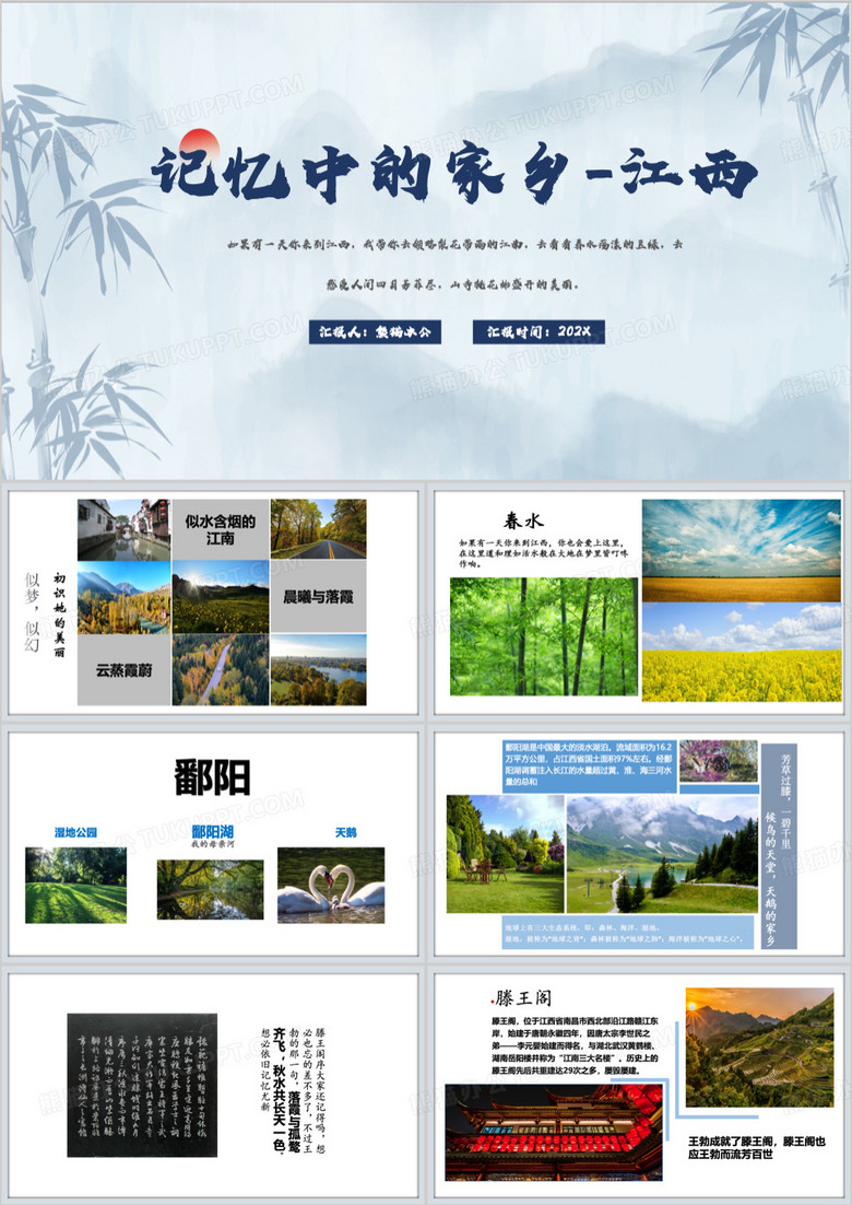 蓝色中国风我为家乡代言江西介绍PPT模板