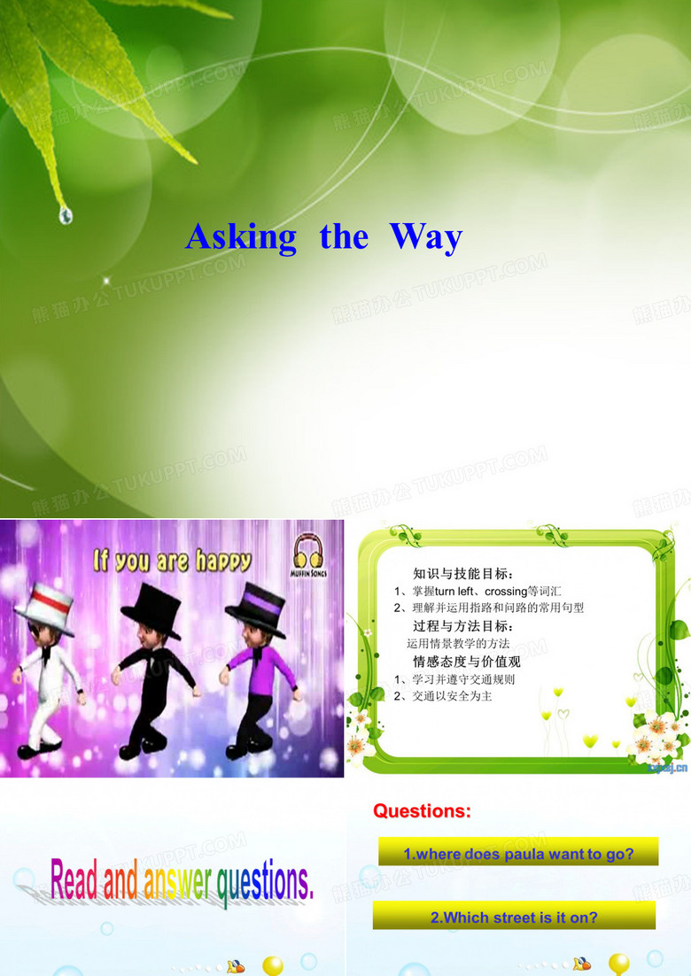 问路英语