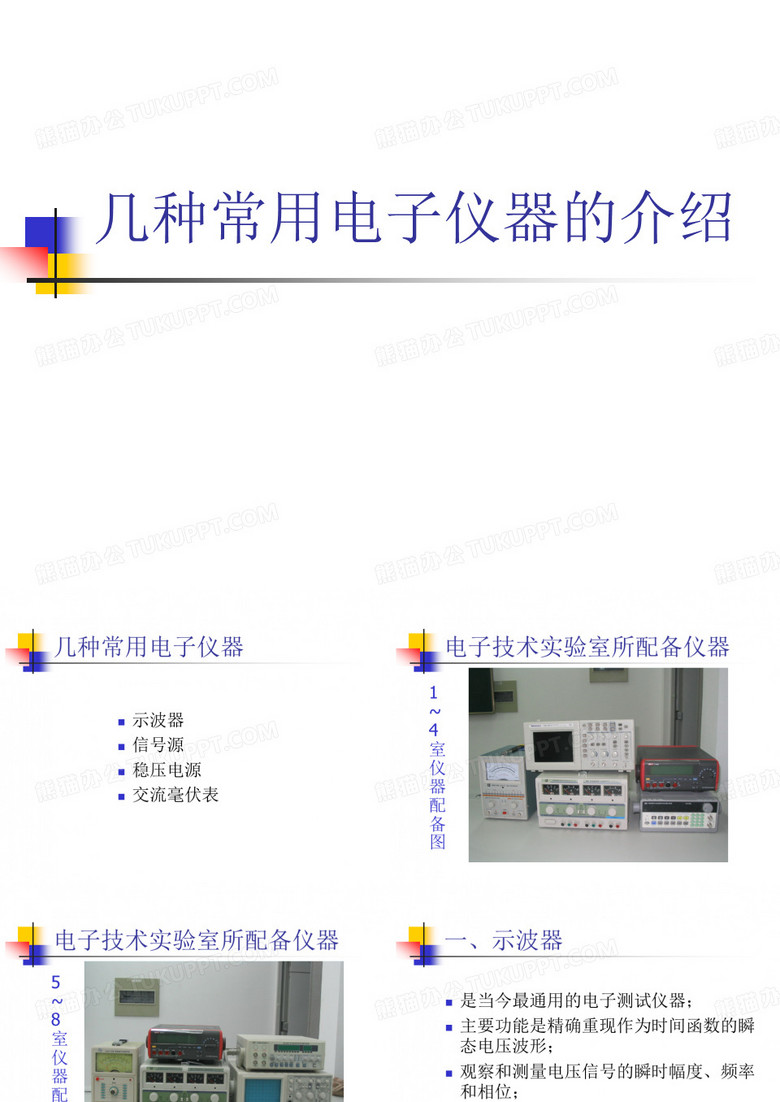 电子仪器介绍