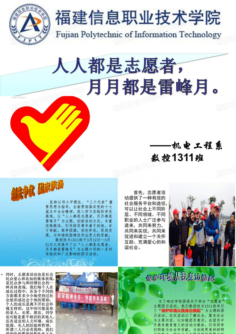 团日活动总结ppt