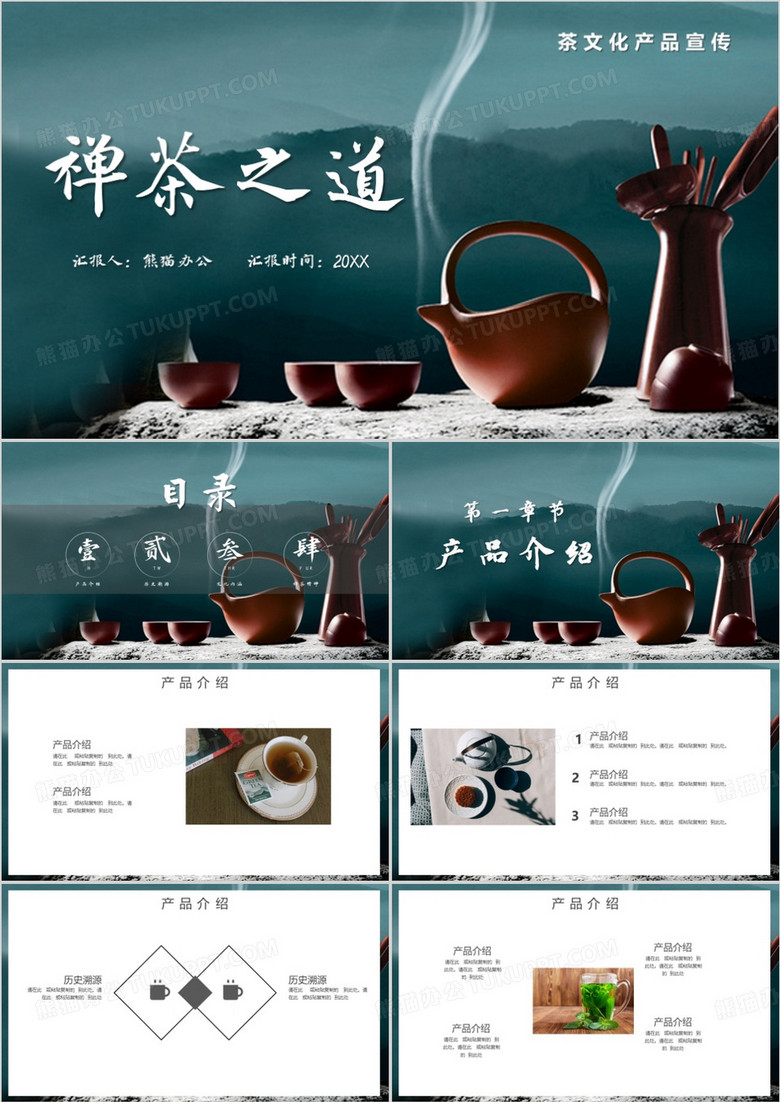 禅茶之道茶文化宣传PPT模板
