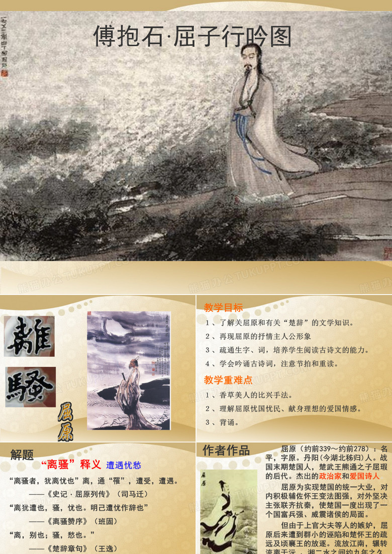 离骚