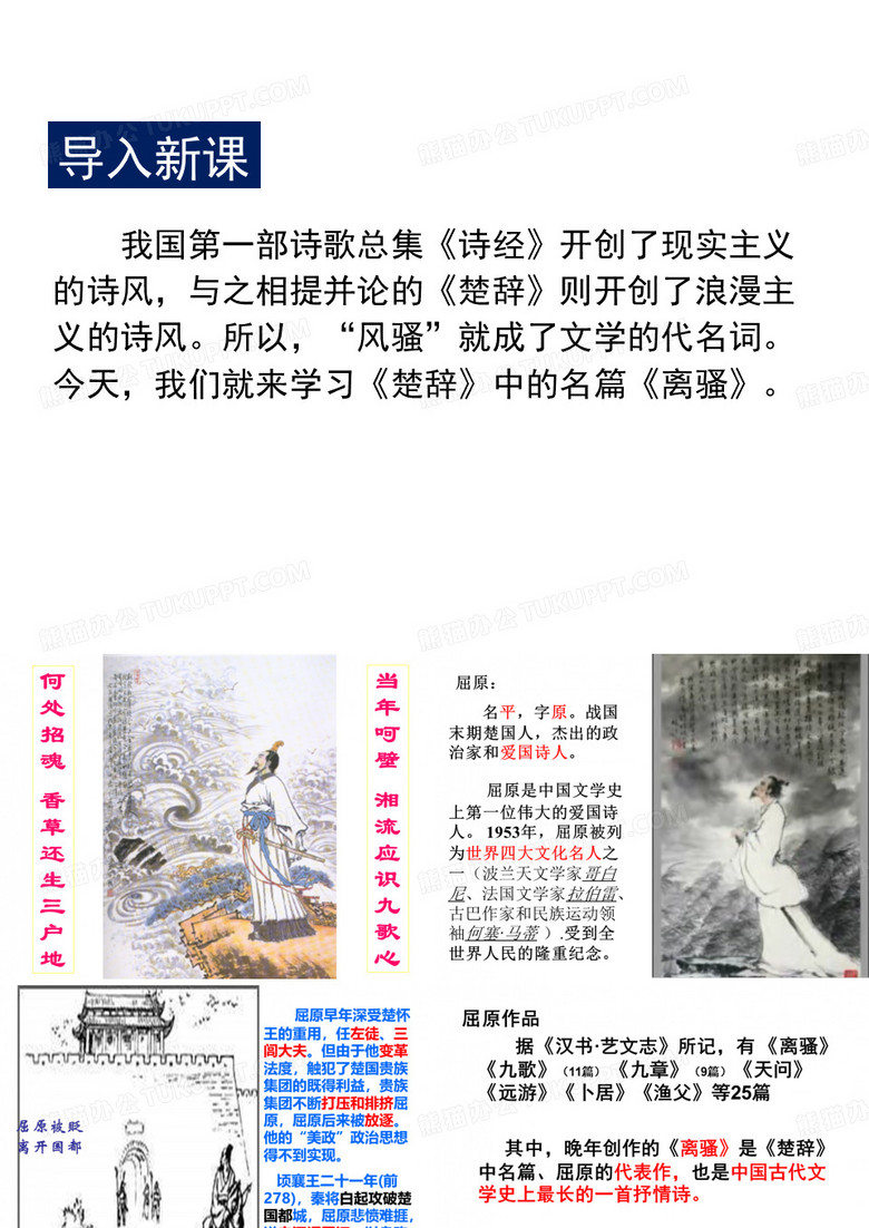 《离骚》