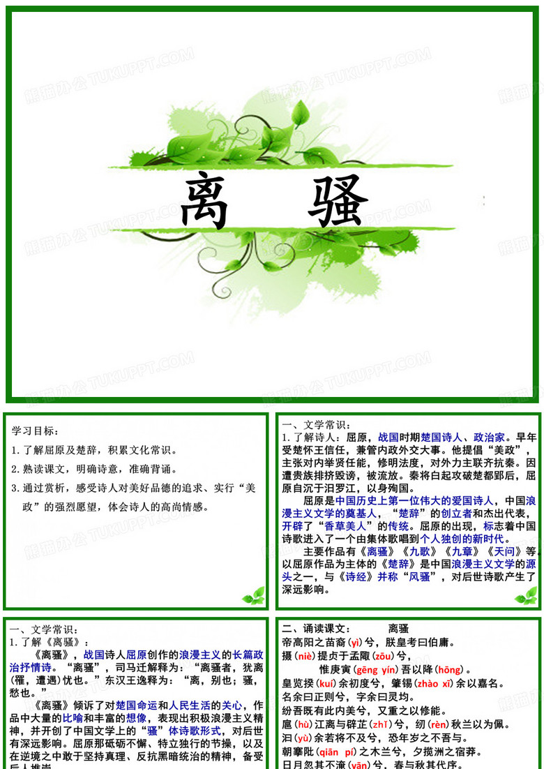 离骚
