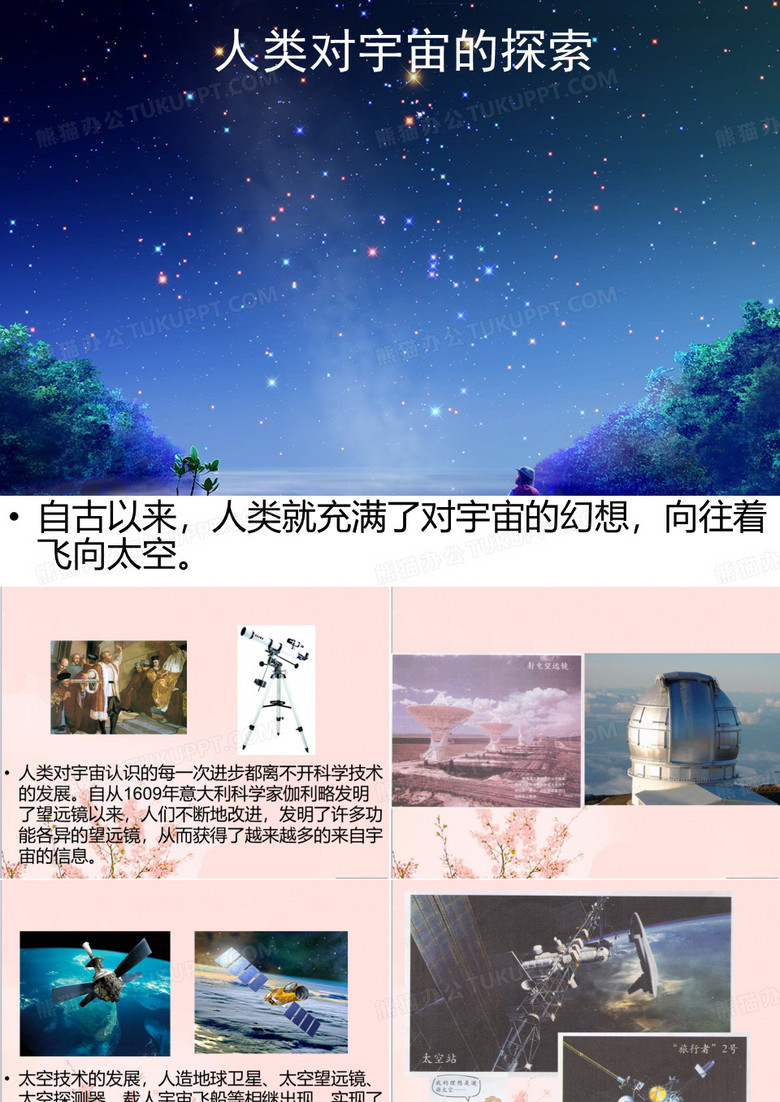 人类对宇宙的探索