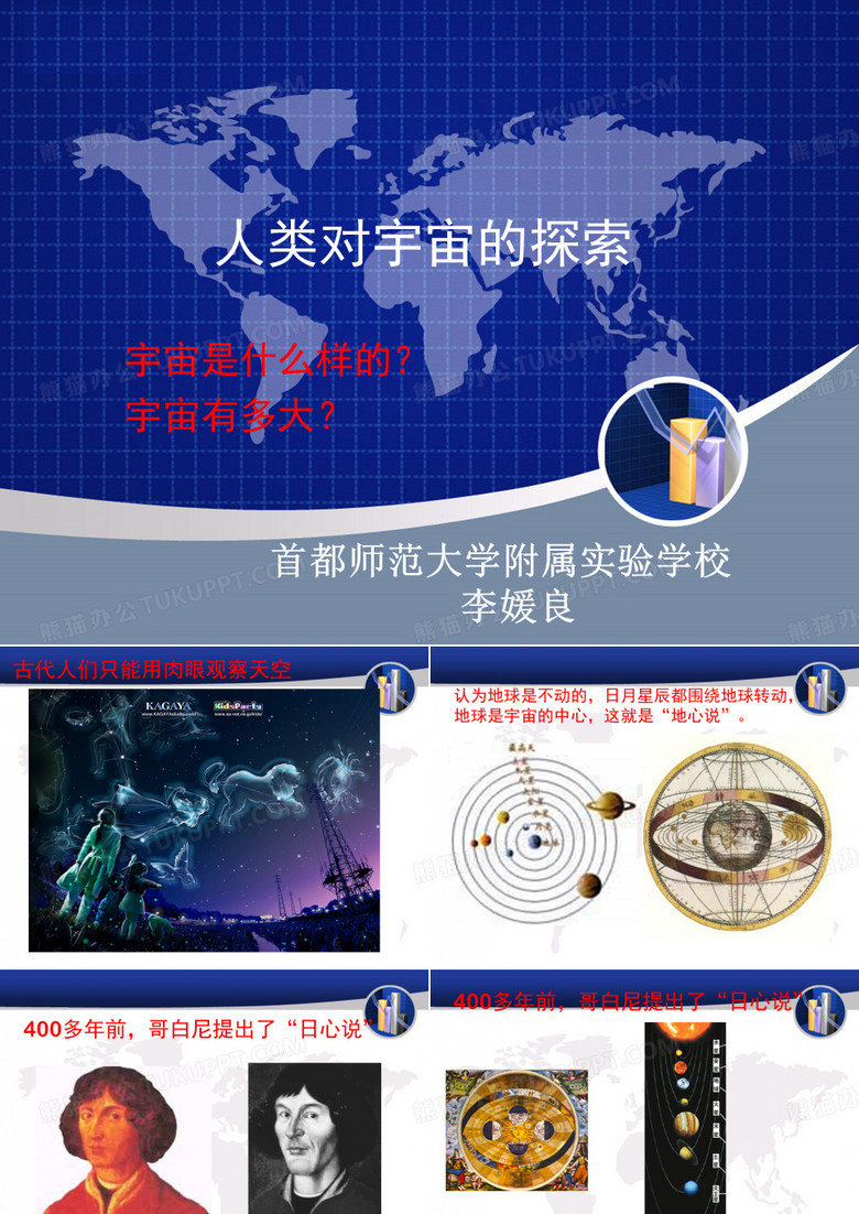 人类对宇宙的探索