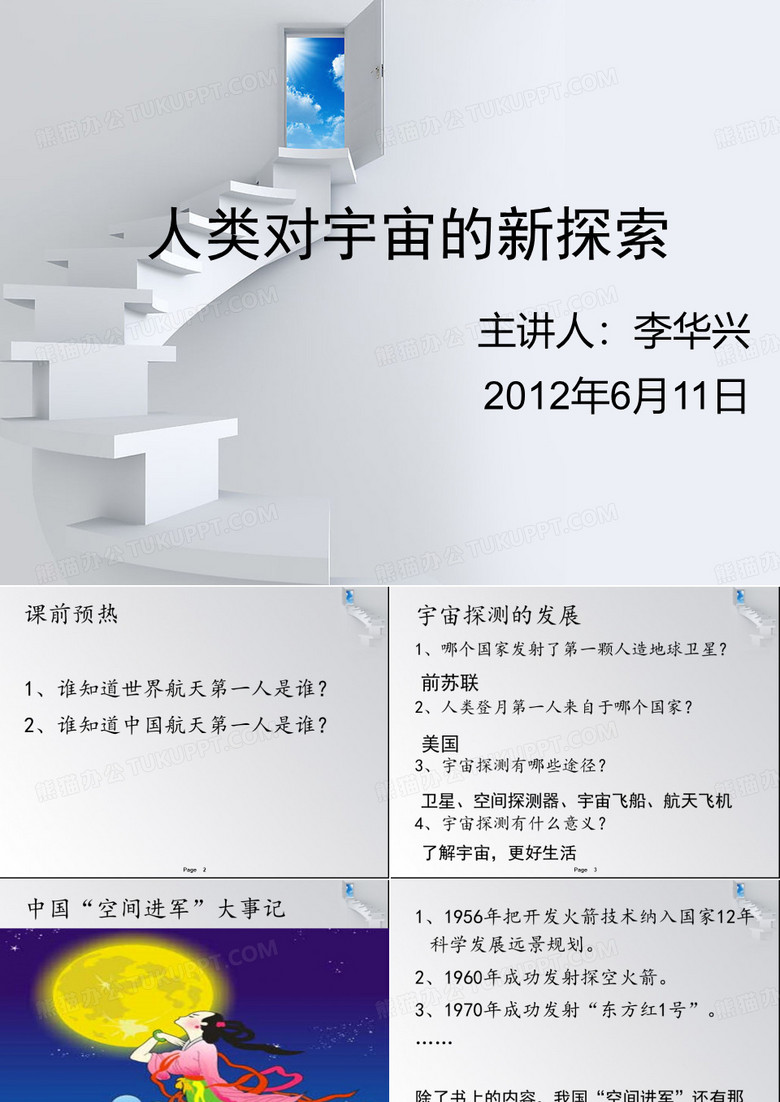 人类对宇宙的探索