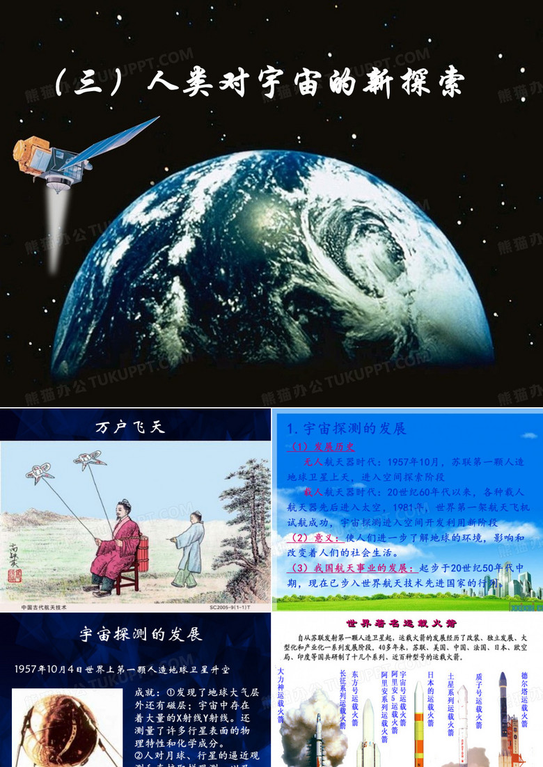 人类对宇宙的探索ppt