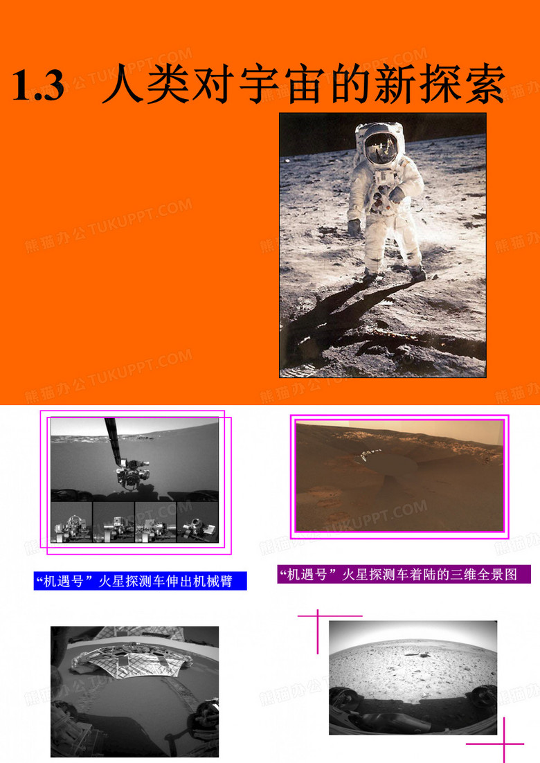 人类对宇宙的新探索2