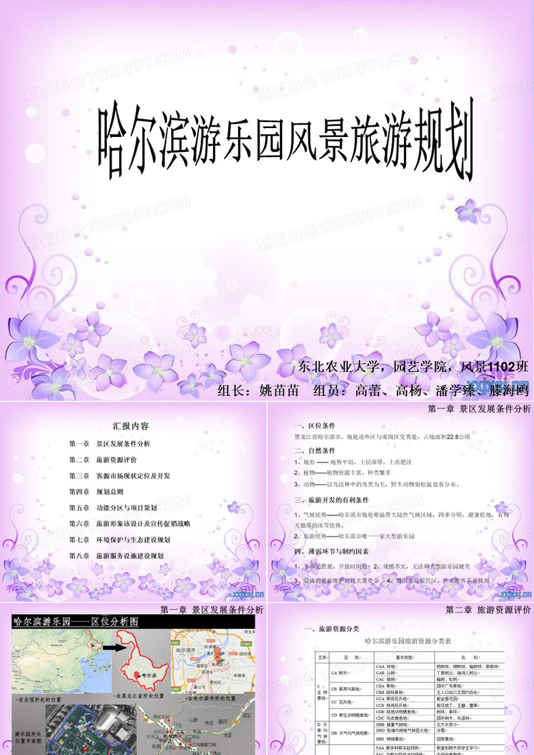 哈尔滨游乐园风景旅游规划