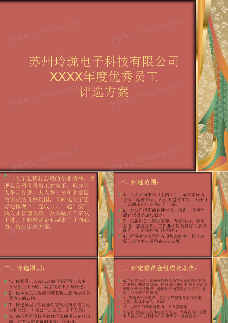 优秀员工评选方案