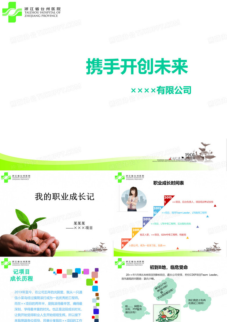 优秀员工评选材料PPT