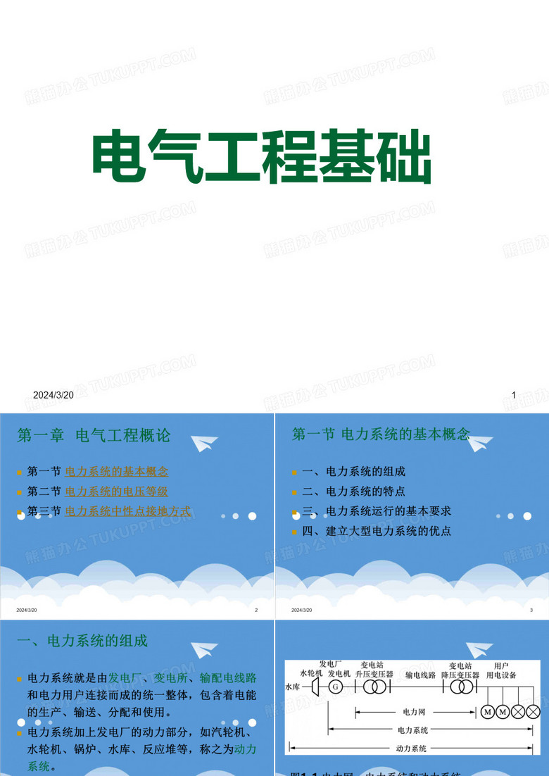 电气工程-电气工程概论 精品