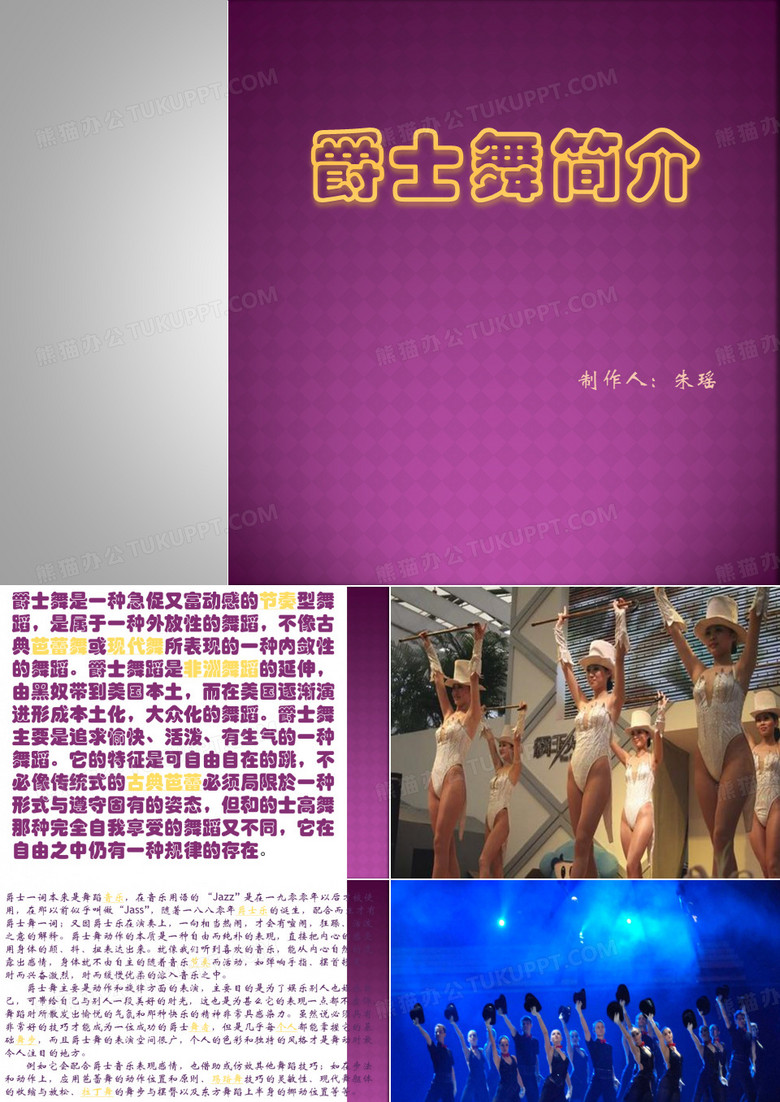 爵士舞简介