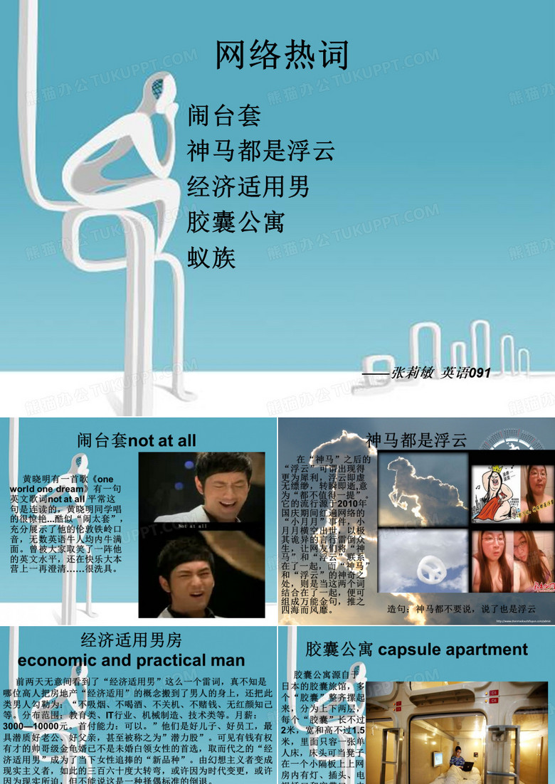 网络热词