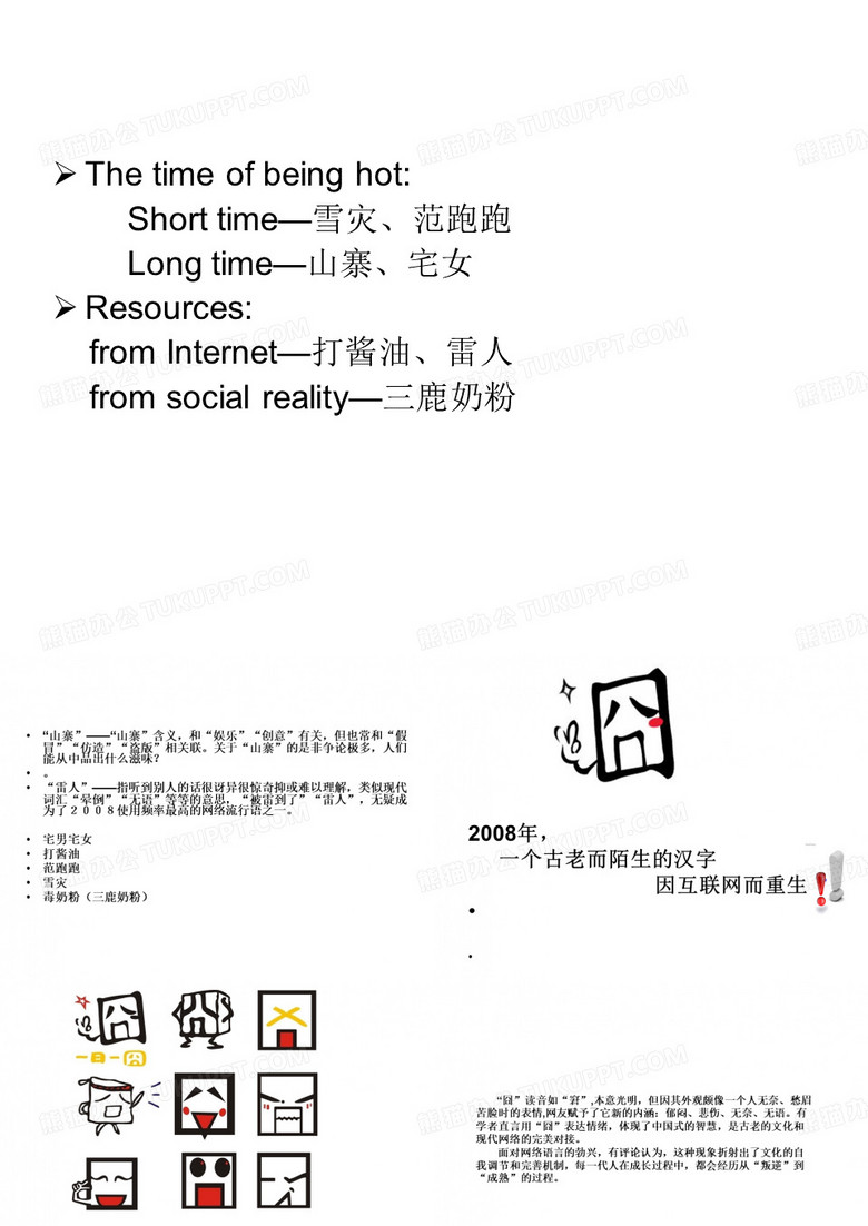 热词(流行语)——语言学