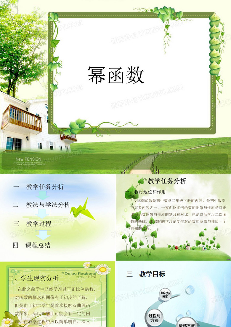 说课稿ppt模版