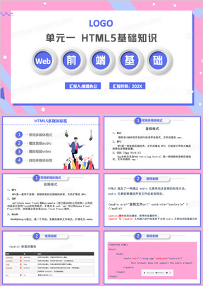 粉色HTML5基础知识PPT模板