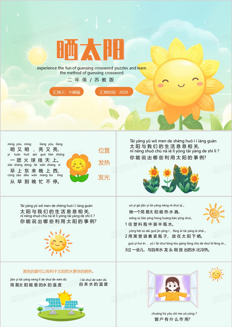 绿色卡通风晒太阳PPT模板