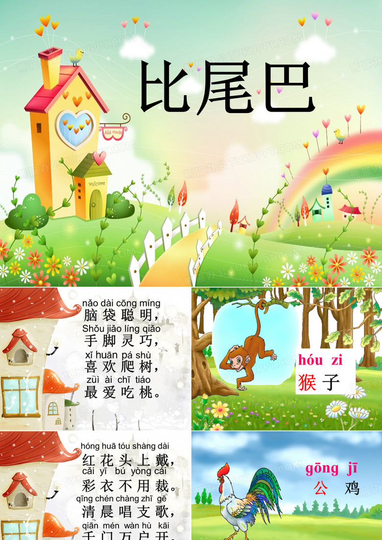 比尾巴