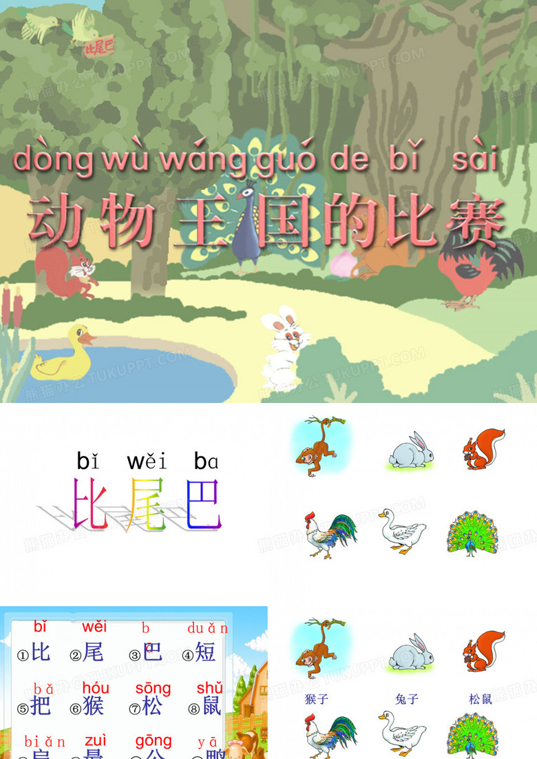 比尾巴