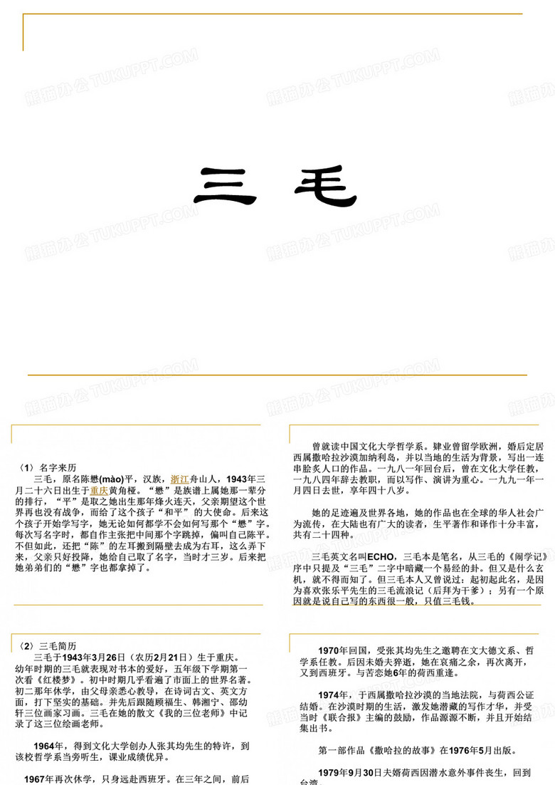 三毛