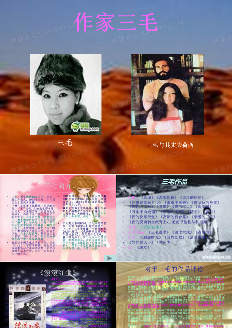作家三毛