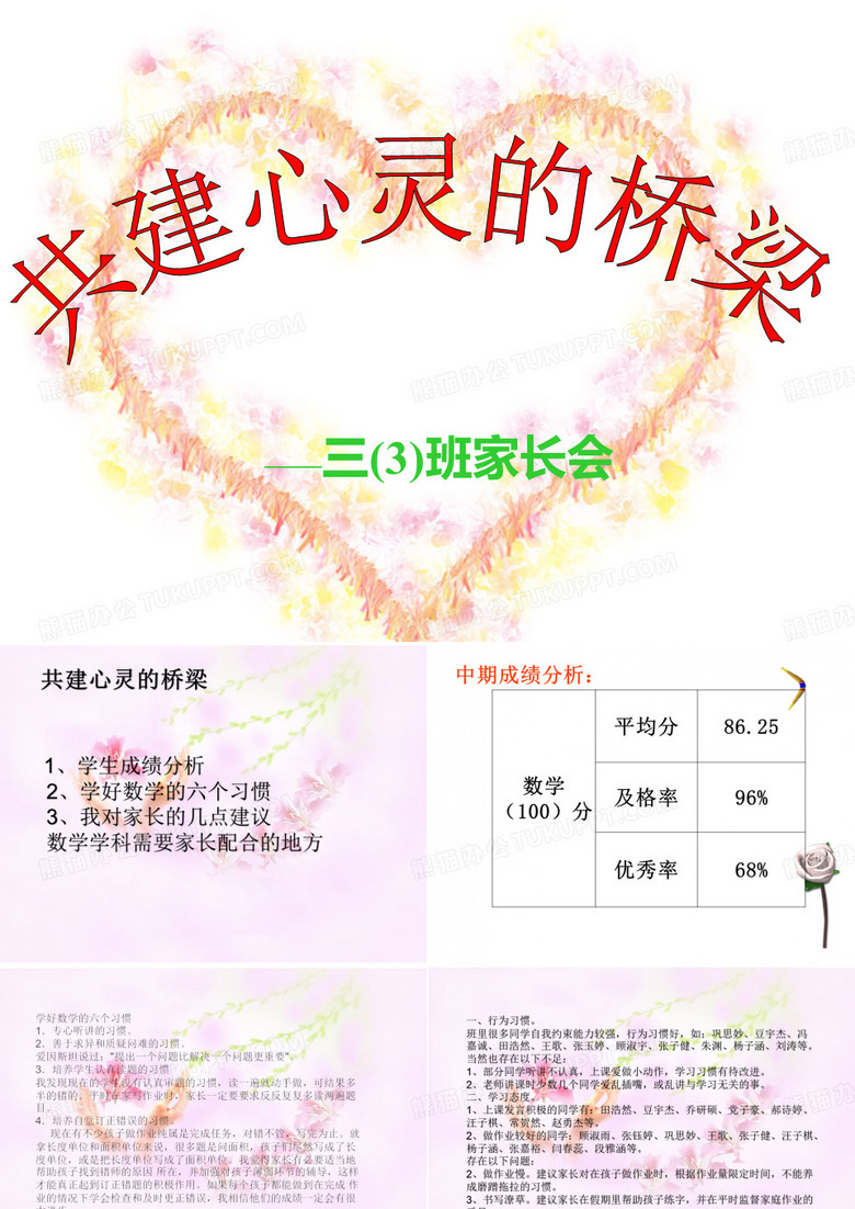 家长会发言