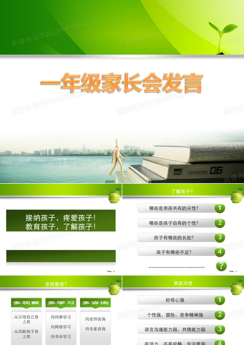 一年级家长会家长发言