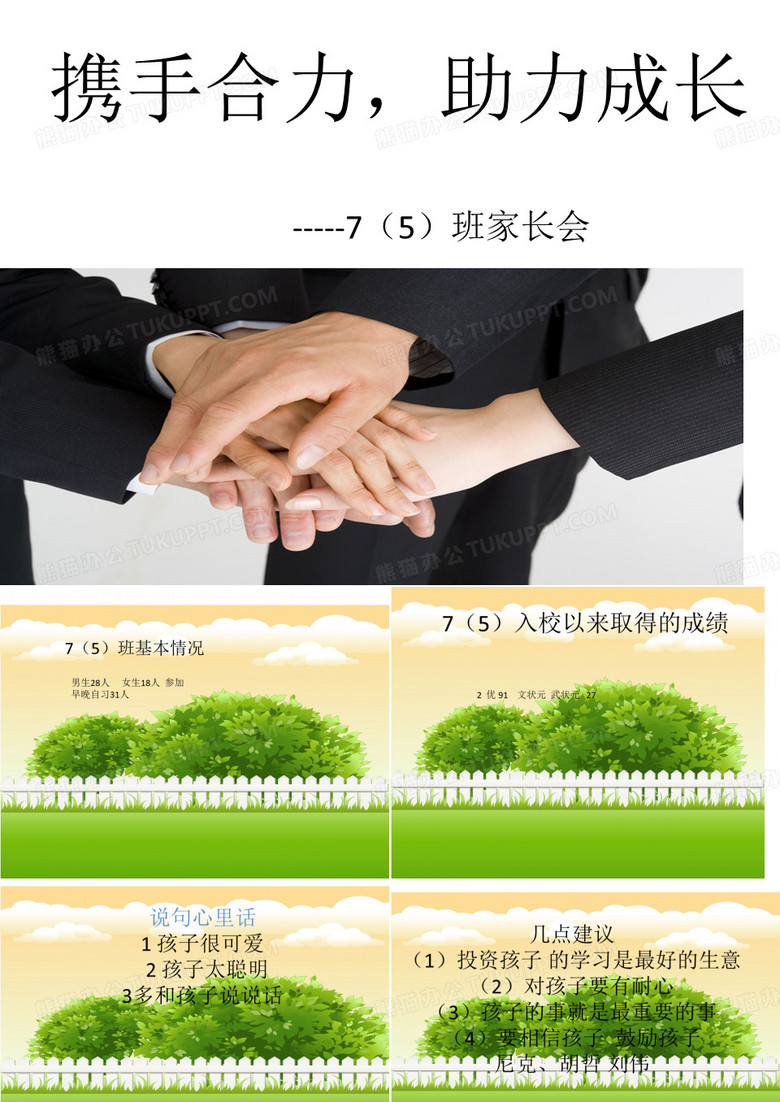 家长会发言PPT