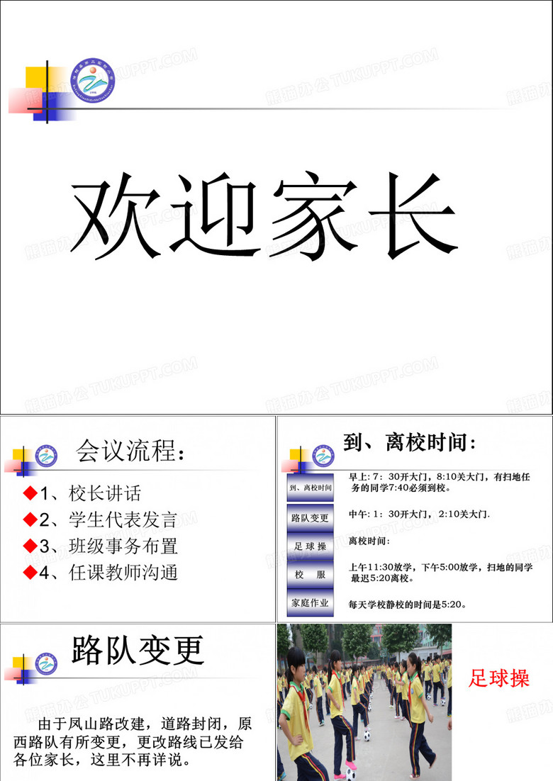 欢迎家长