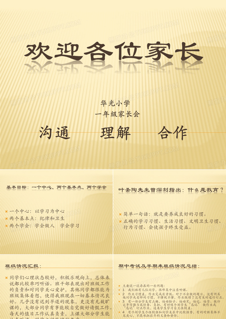 欢迎各位家长