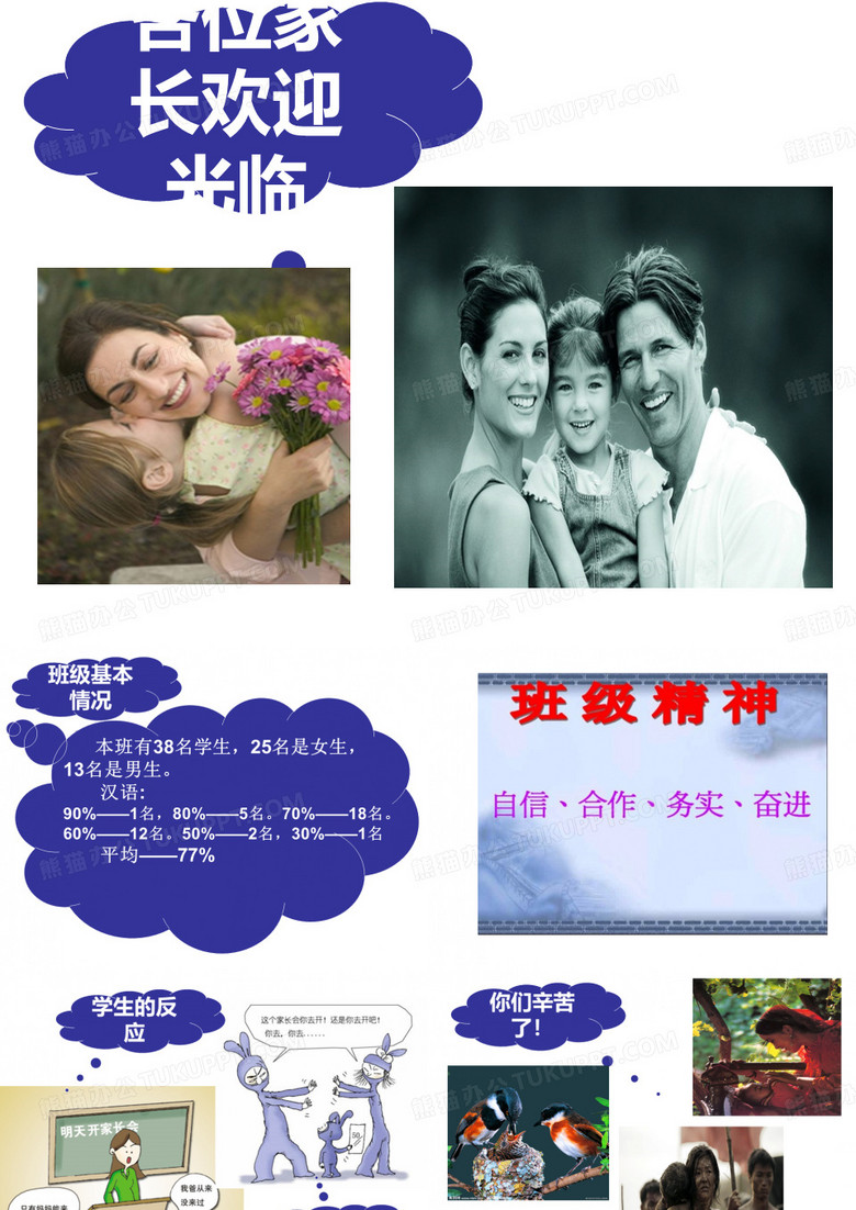 欢迎家长光临