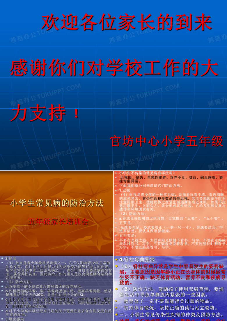 热烈欢迎各位家长