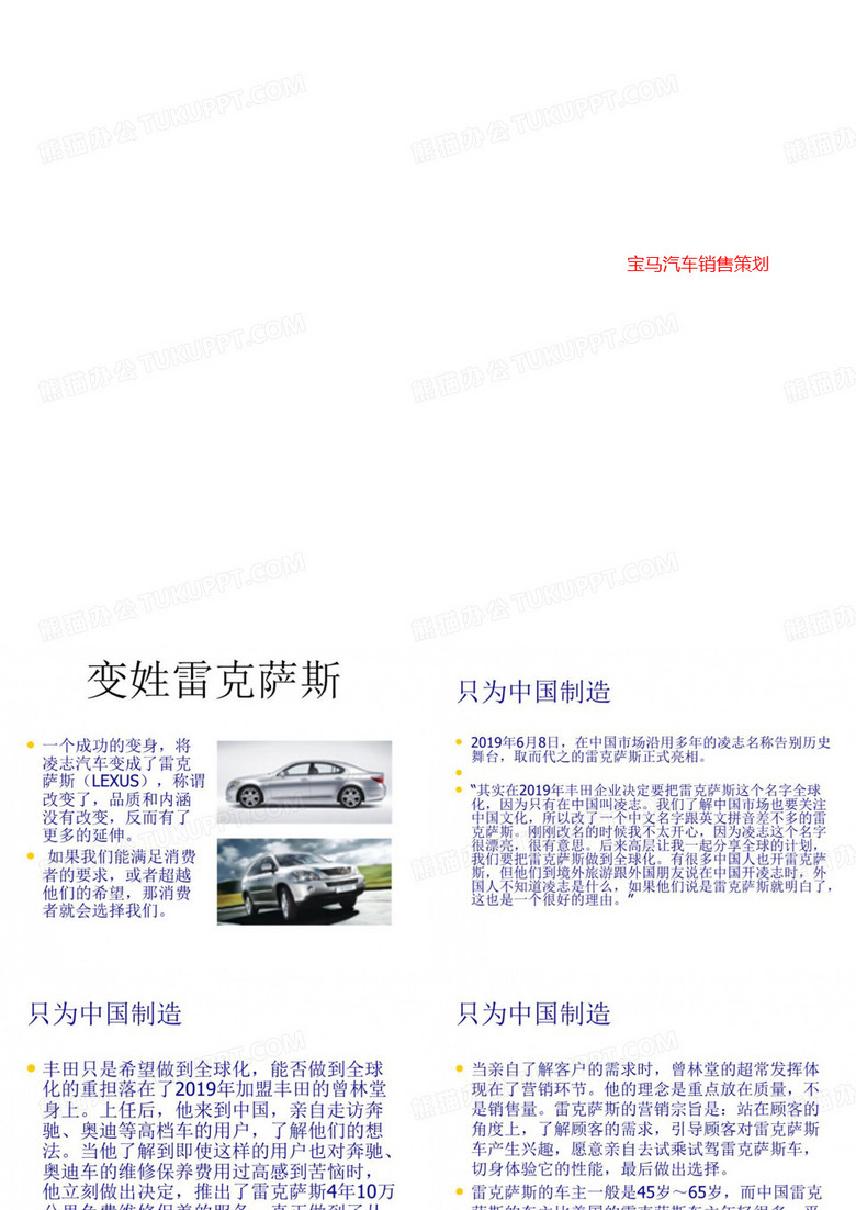 宝马汽车销售策划