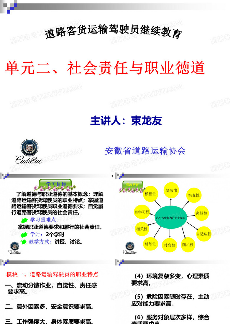 驾驶员继续教育