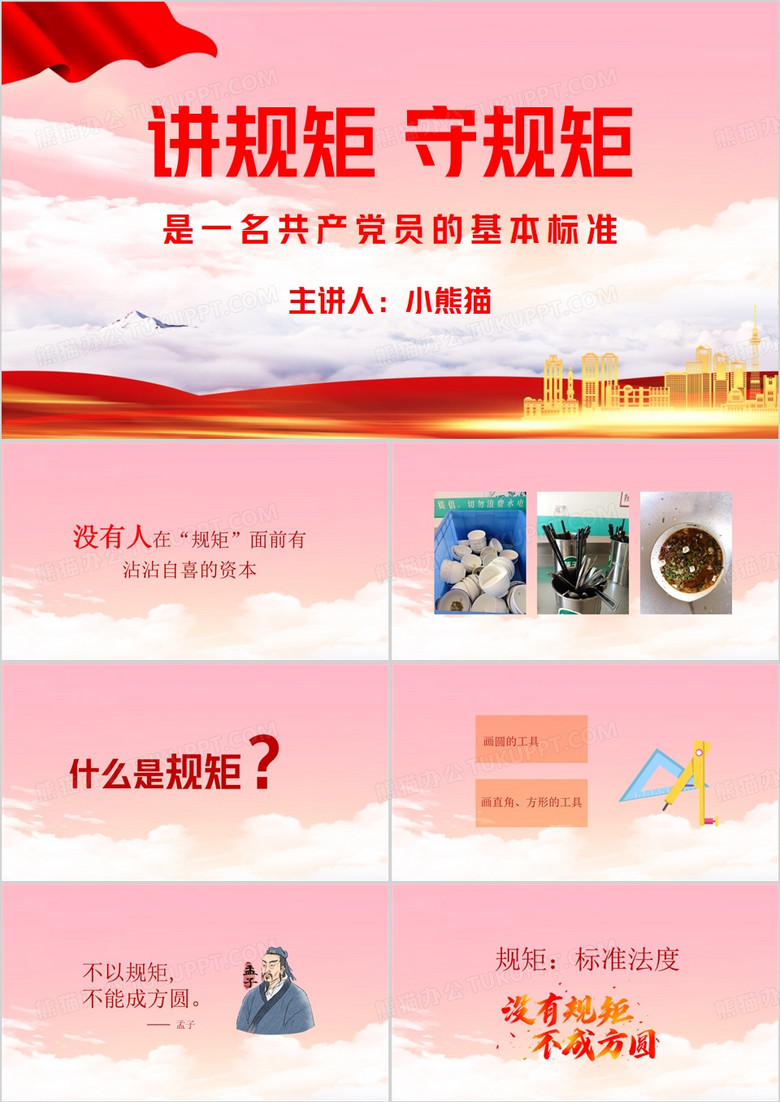 粉色卡通风讲规矩守规矩PPT模板